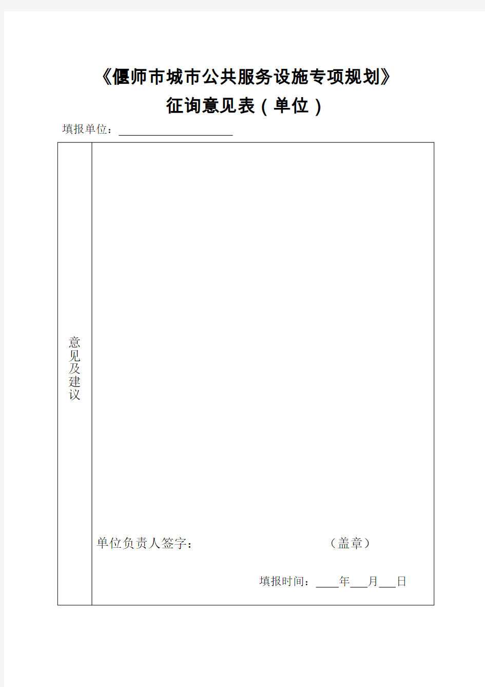 偃师城公共服务设施专项规划