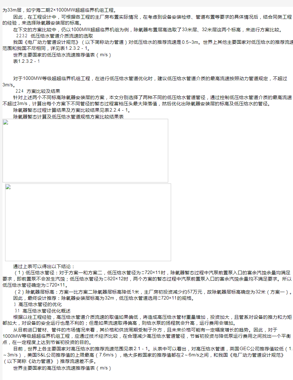 大容量高参数火电机组给水管道优化分析