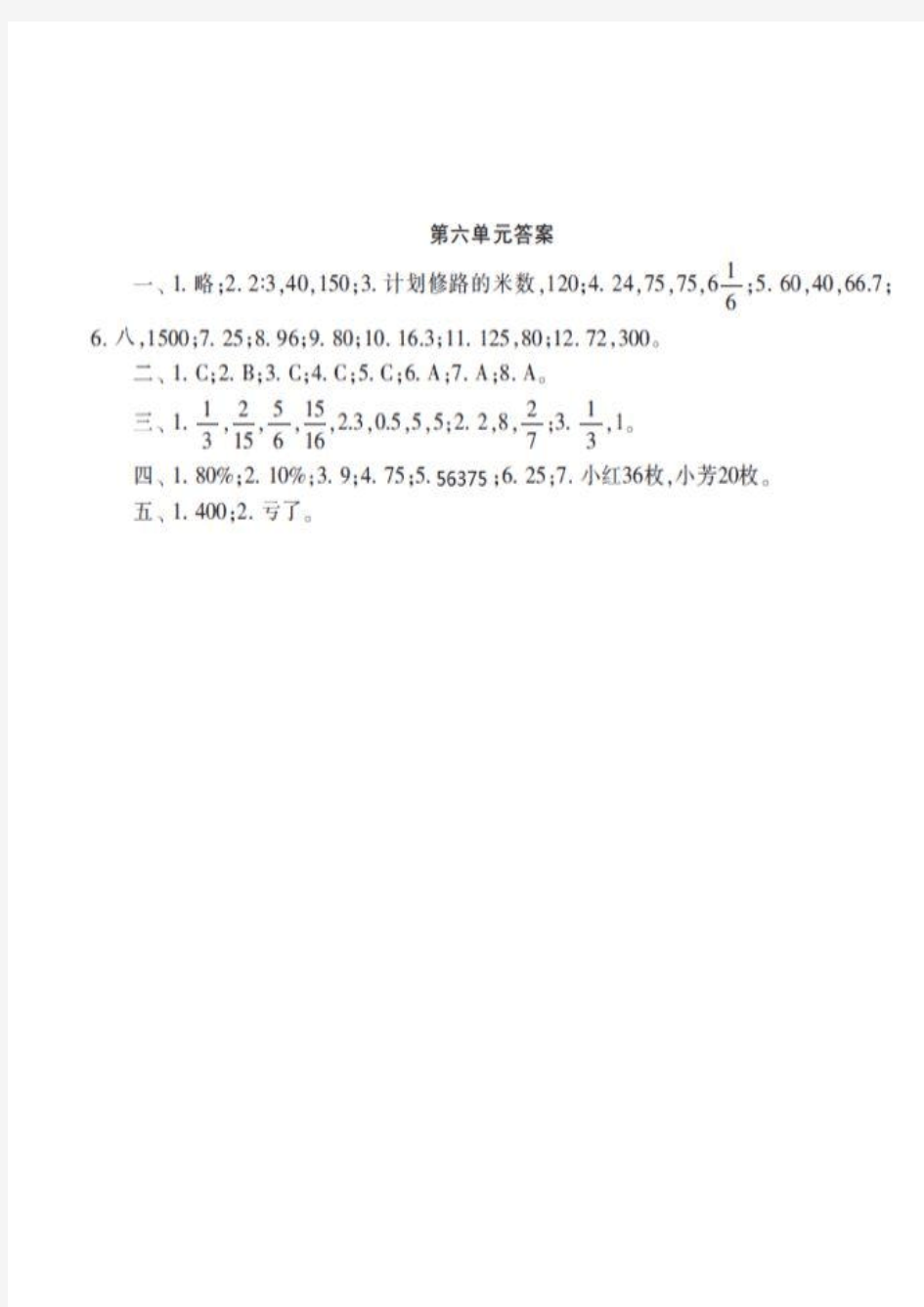 《小学生数学报》数学学习能力检测卷2017年秋学期苏教版六年级上第六单元及答案