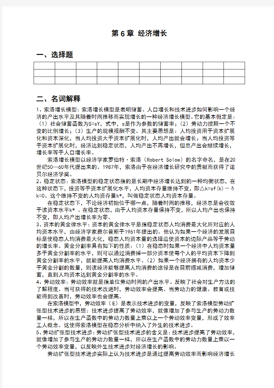 宏观经济学课后练习题参考答案