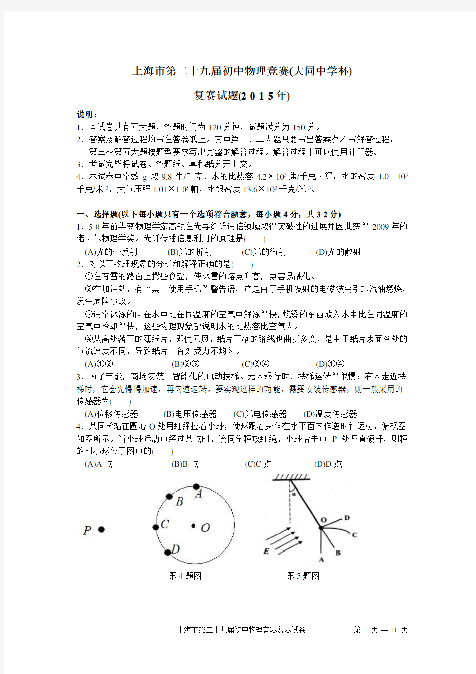 试题：2015大同杯复赛试卷及答案