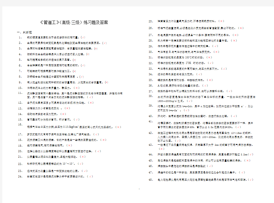 管道工(三级)练习题及答案.