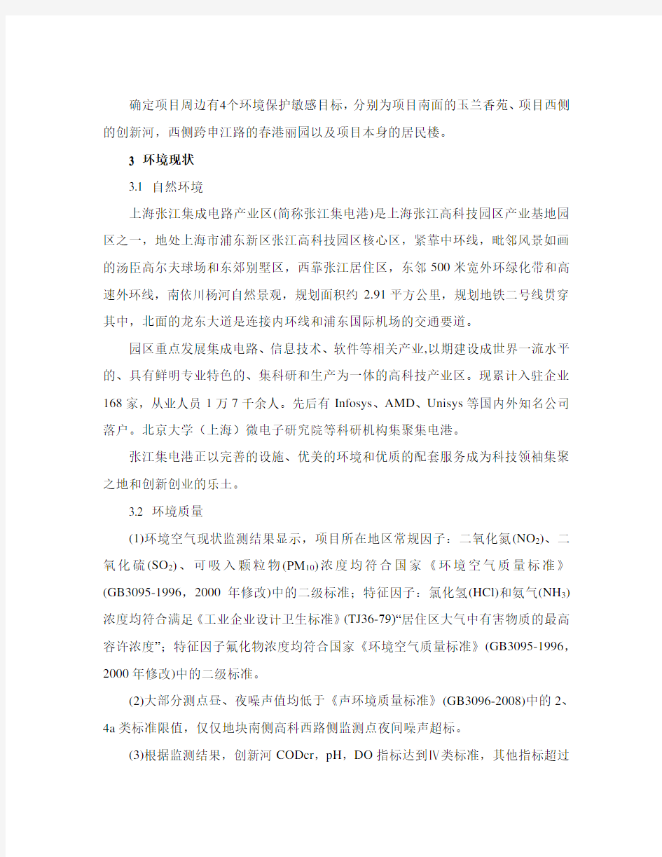 上海张江集电港B区4-15地块项目环境影响报告书简本