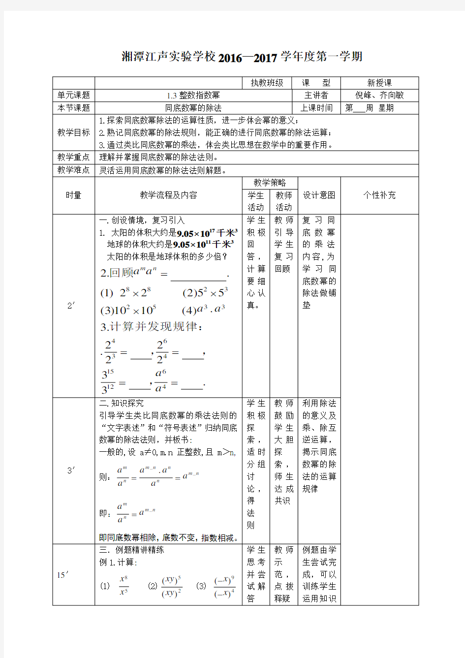 1.3.1同底数幂的除法(1)