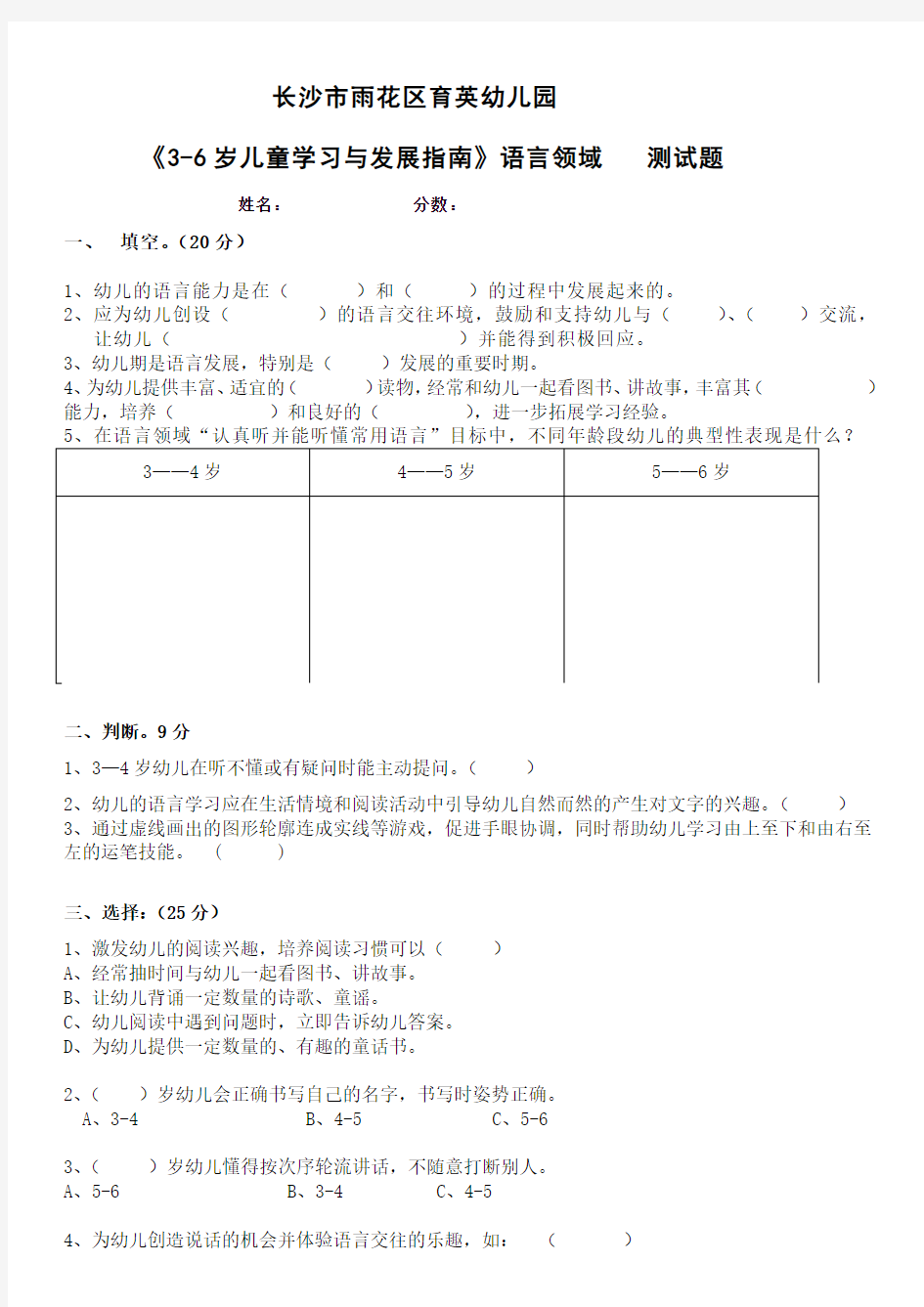 《3-6岁儿童学习与发展指南》语言领域---测试题(有答案)