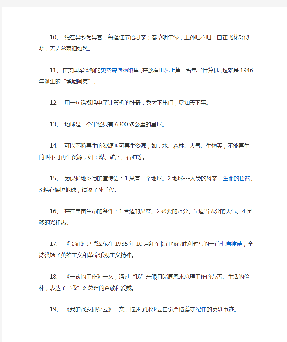 人教版六年级语文小升初总复习资料