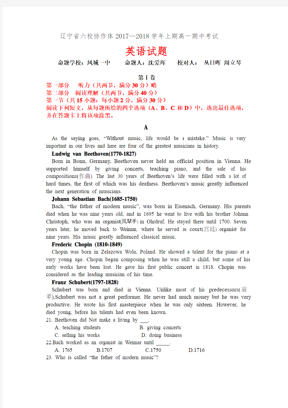 辽宁省六校协作体2017—2018学年上期高一期中考试英语试题(含答案)