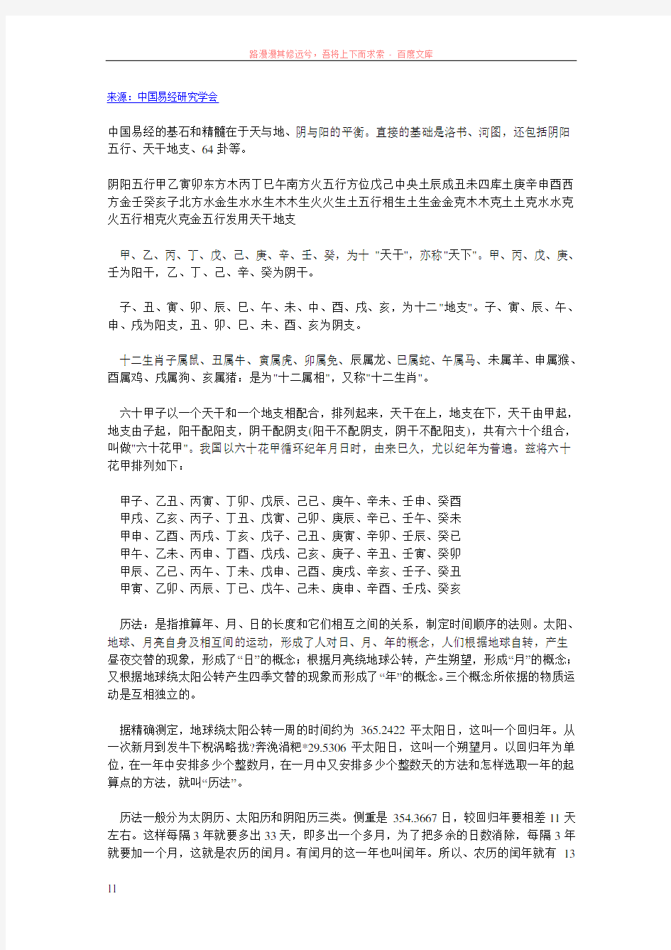 易经八卦入门知识指南大汇总