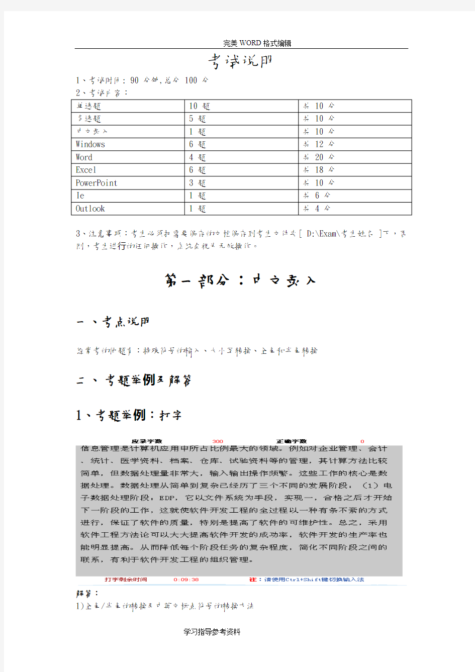 自学考试的计算机基础上机考试试题的详细讲解