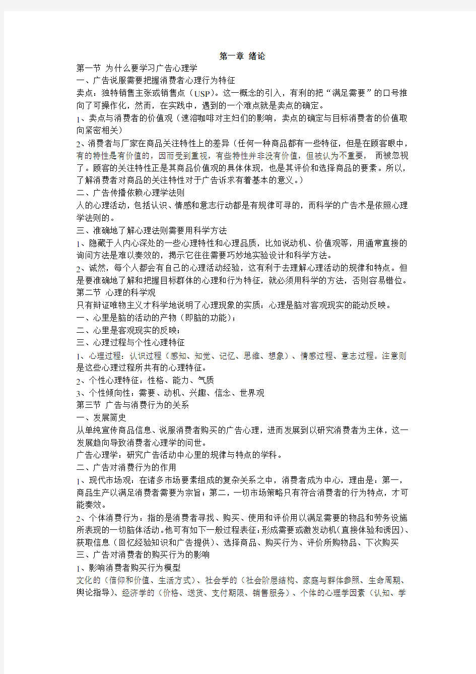 广告心理学重点心得