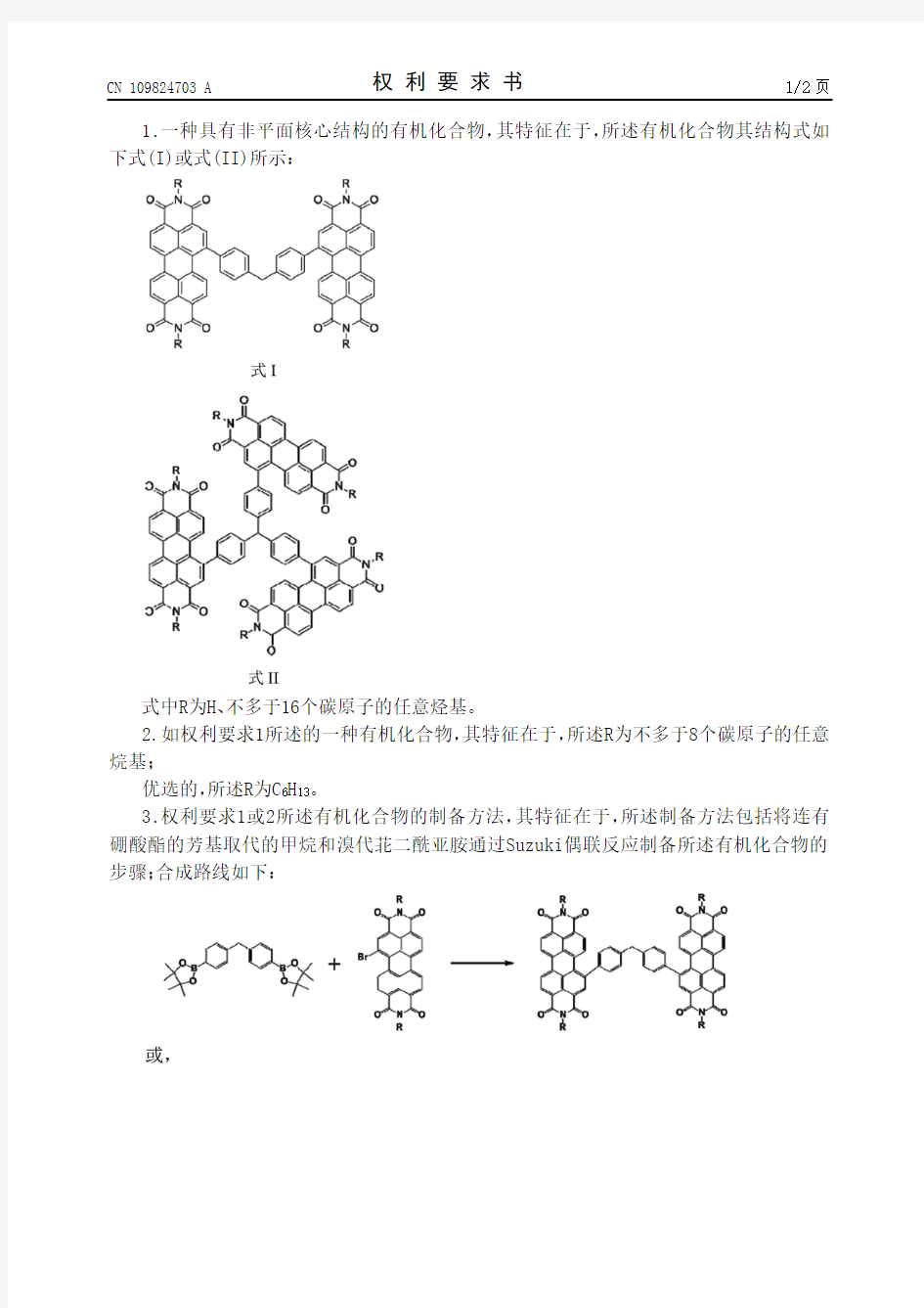 【CN109824703A】一种具有非平面核心结构的有机化合物及其制备方法和应用【专利】