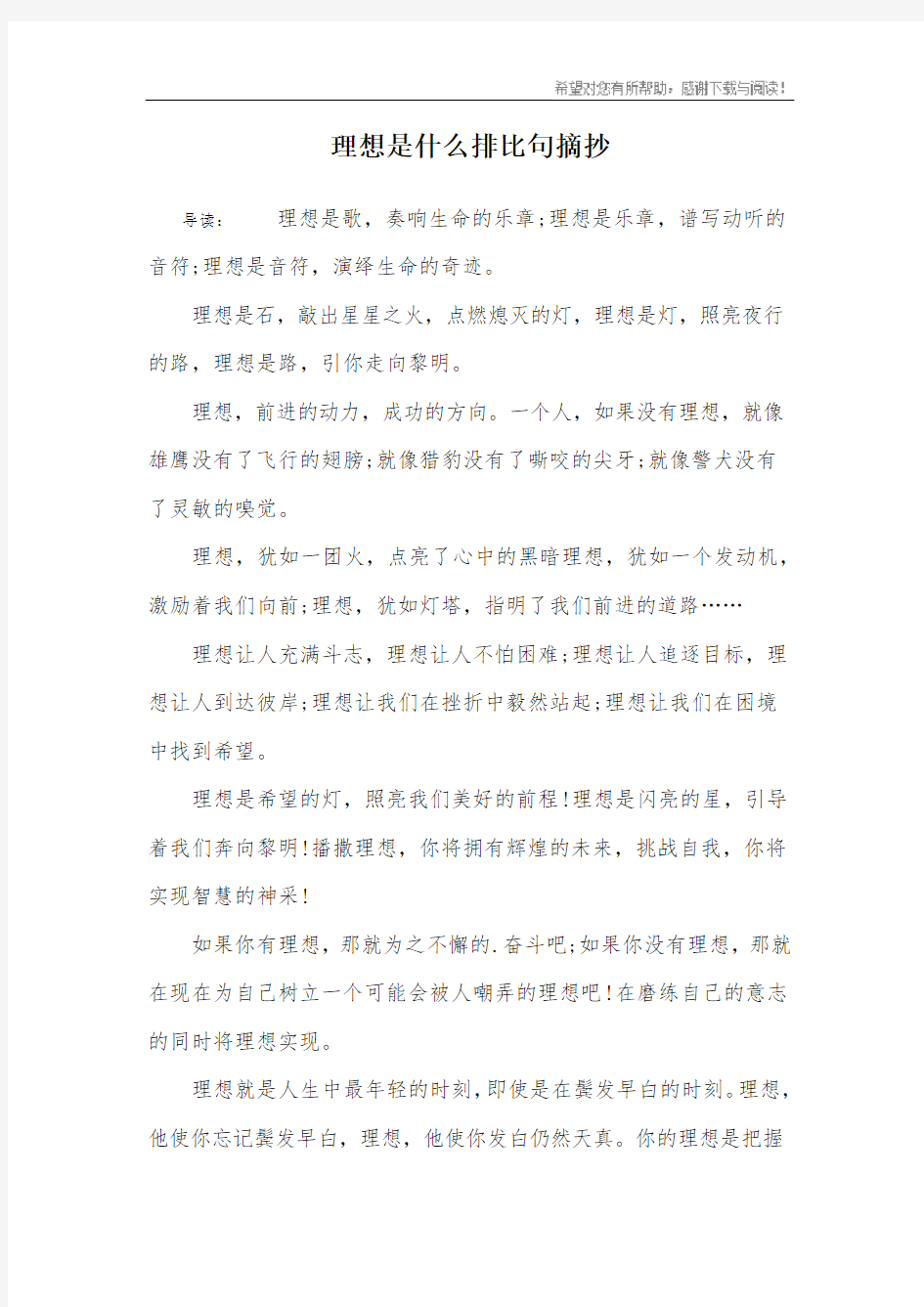 理想是什么排比句摘抄