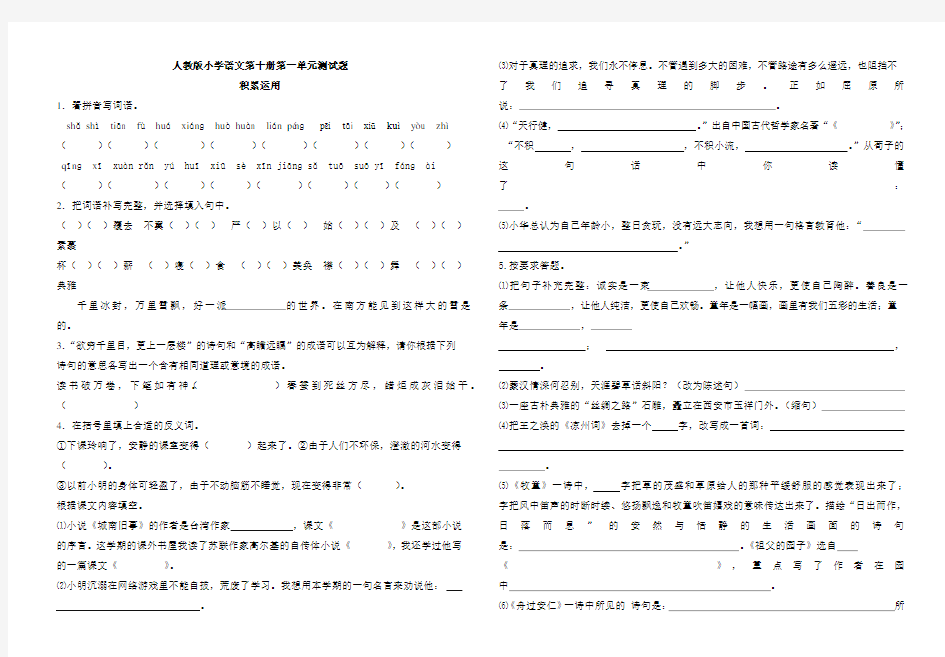 人教版小学语文第十册第一单元测试题