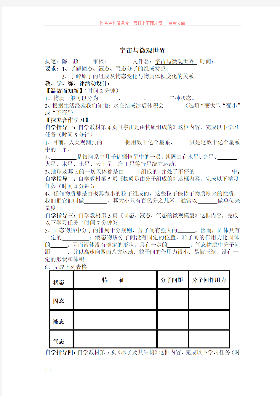 宇宙和微观世界、质量学案