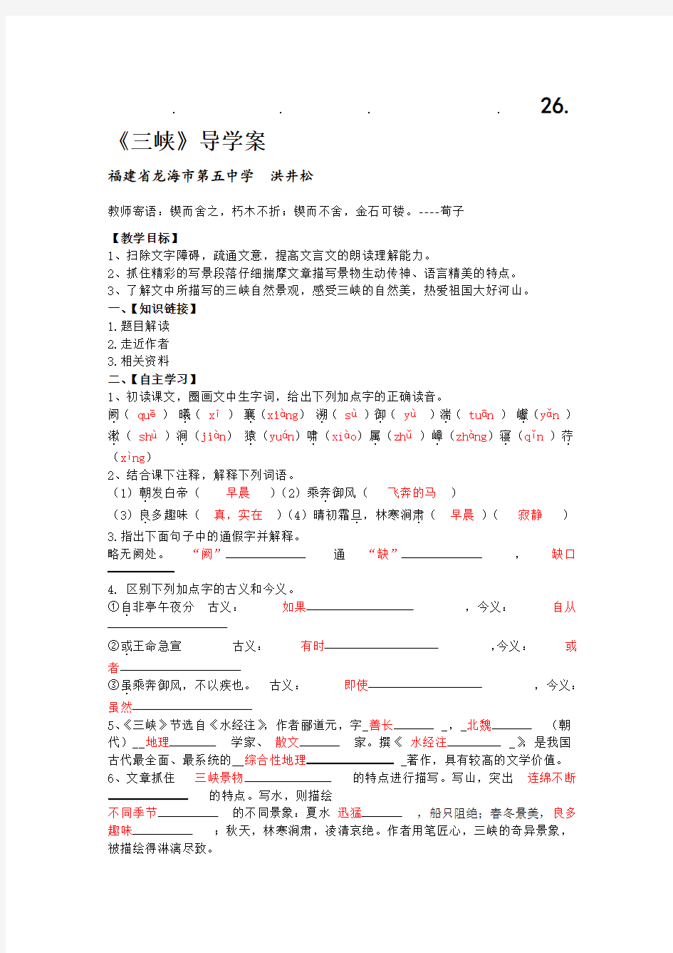 26三峡导学案及答案