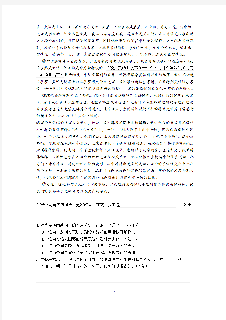 2017上海语文高考试卷(含答案)