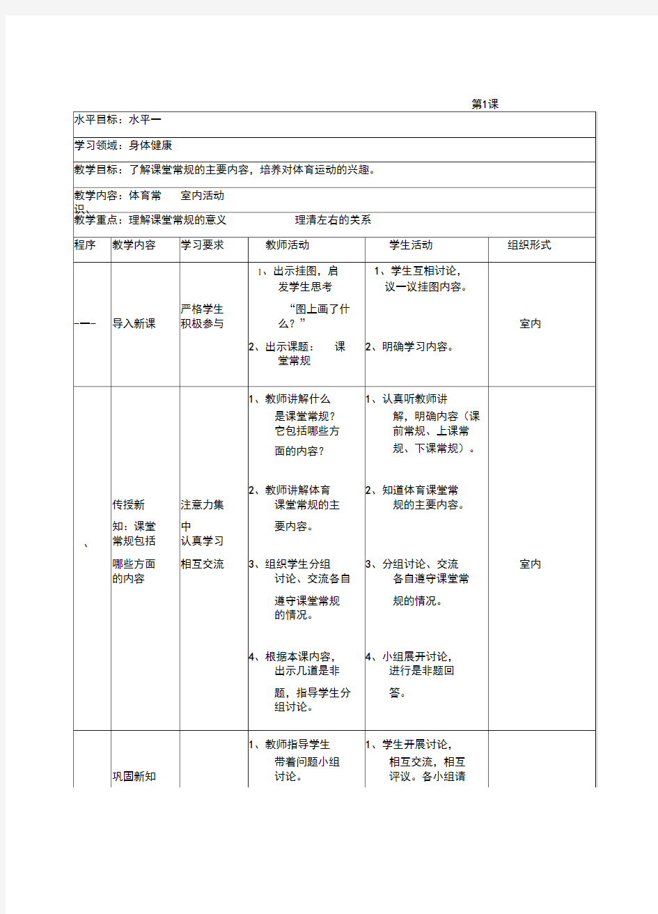 小学体育水平一教案全集