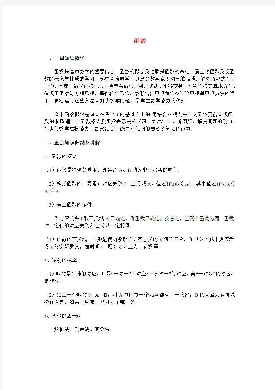 高三数学函数新人教版