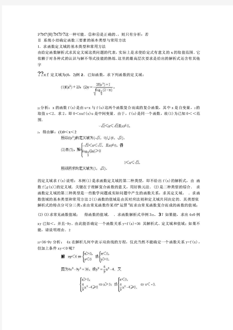 高考数学 函数问题的题型与方法