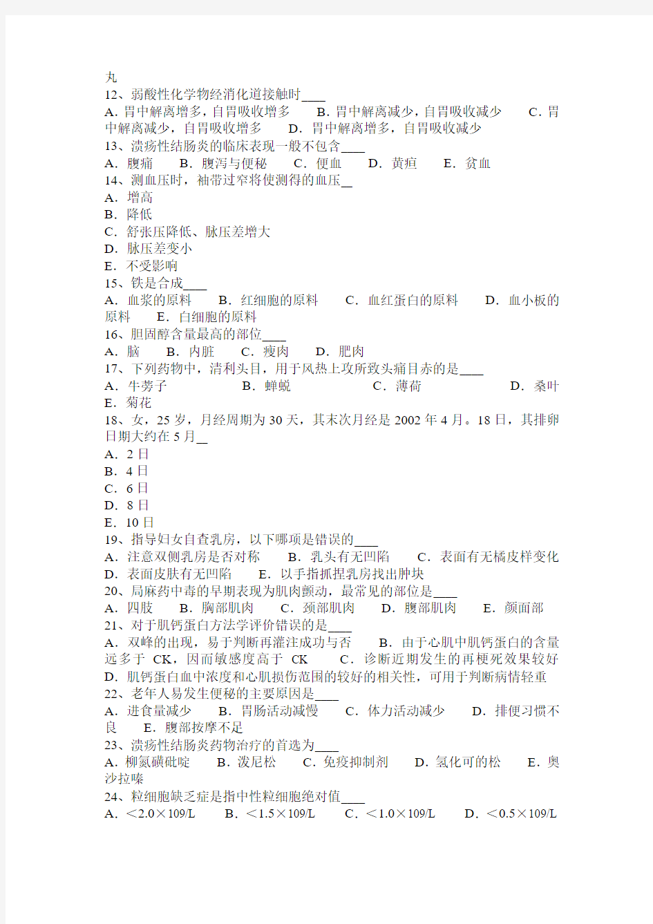 青海省医疗卫生系统事业单位招聘考试试题