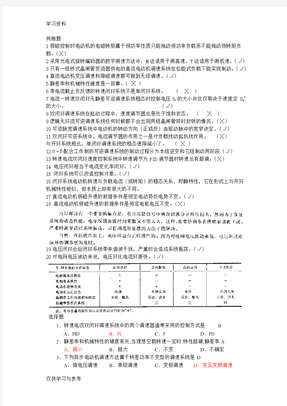 运动控制系统练习题doc资料