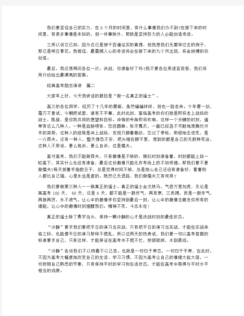 经典的高考励志演讲稿