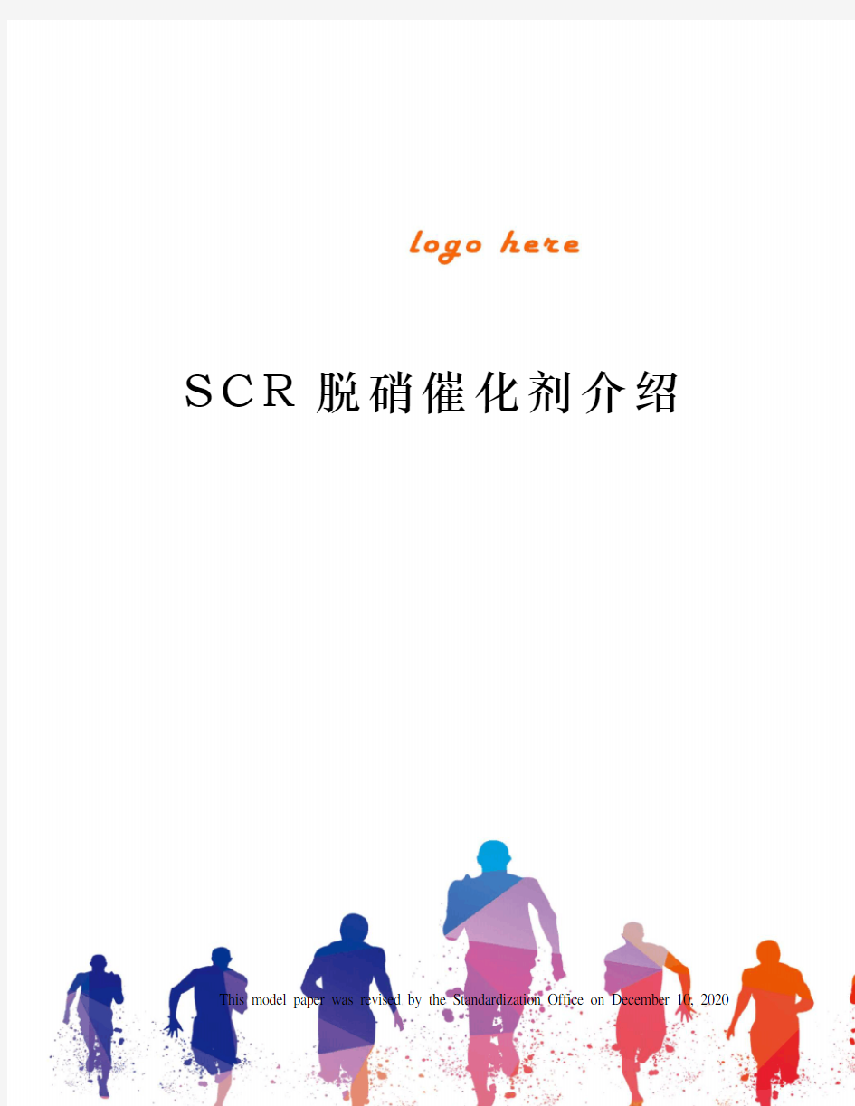 SCR脱硝催化剂介绍