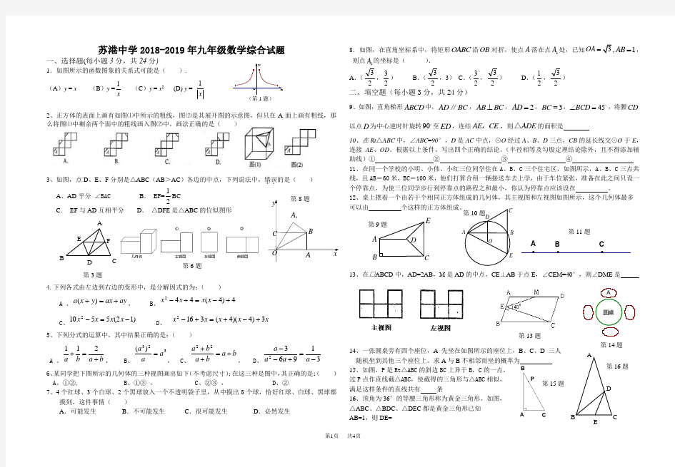 九年级数学综合试题