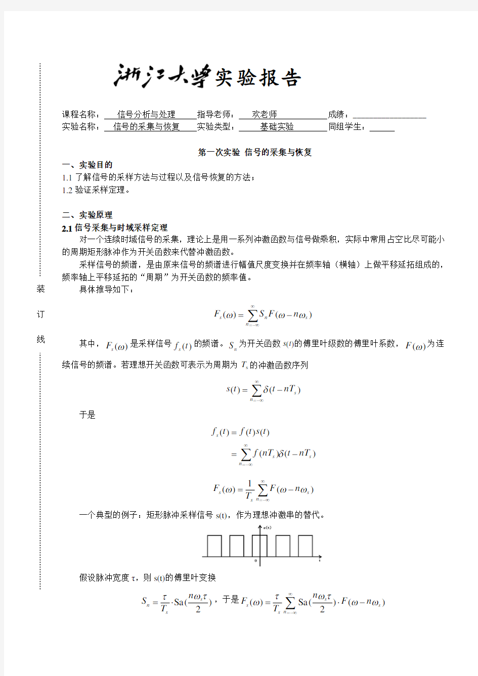 信号的采集与恢复