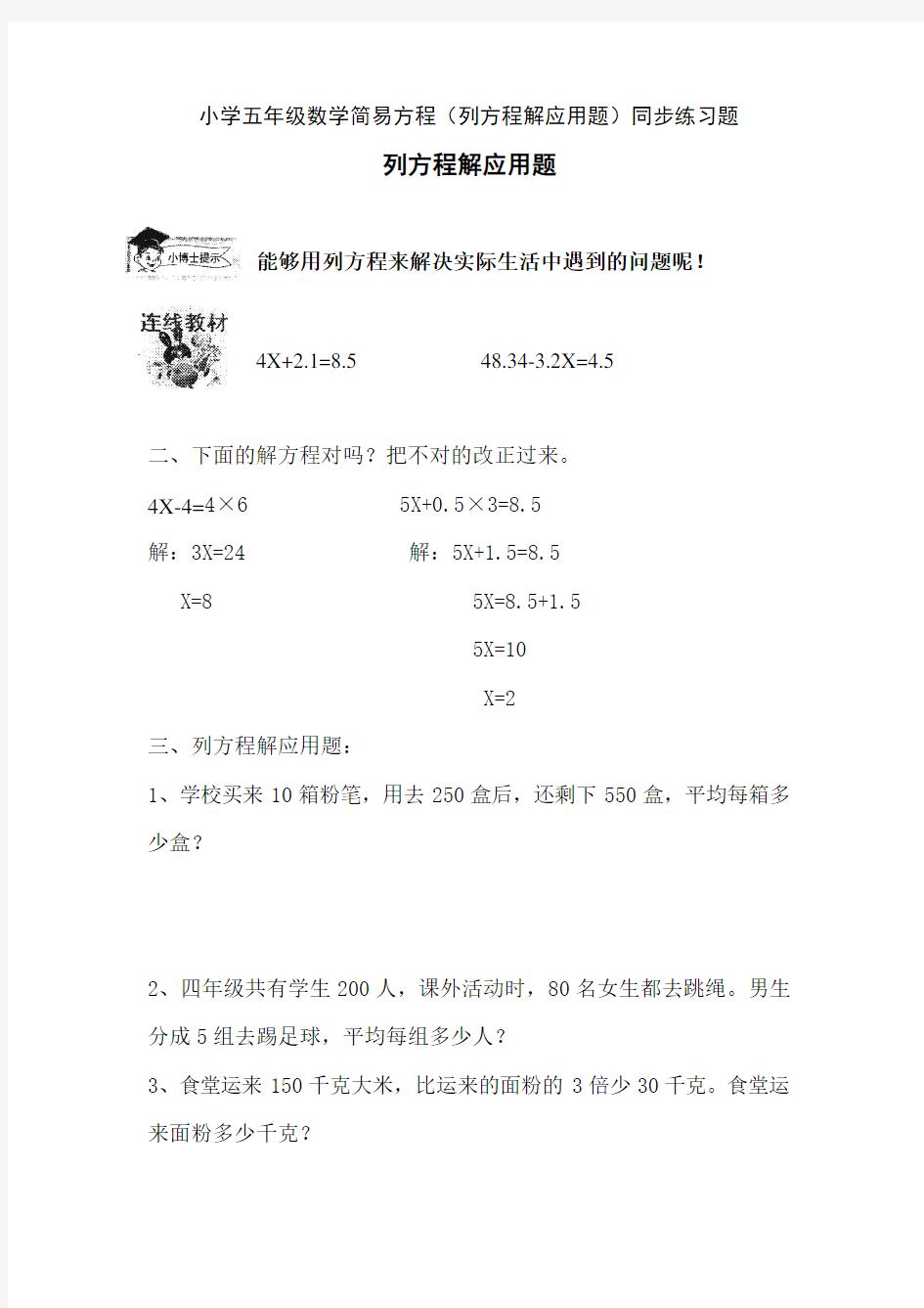 小学五年级数学简易方程(列方程解应用题)同步练习题