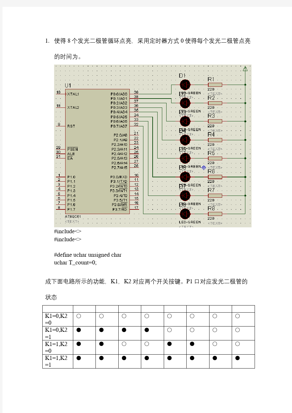 单片机上机操作考试题部分答案