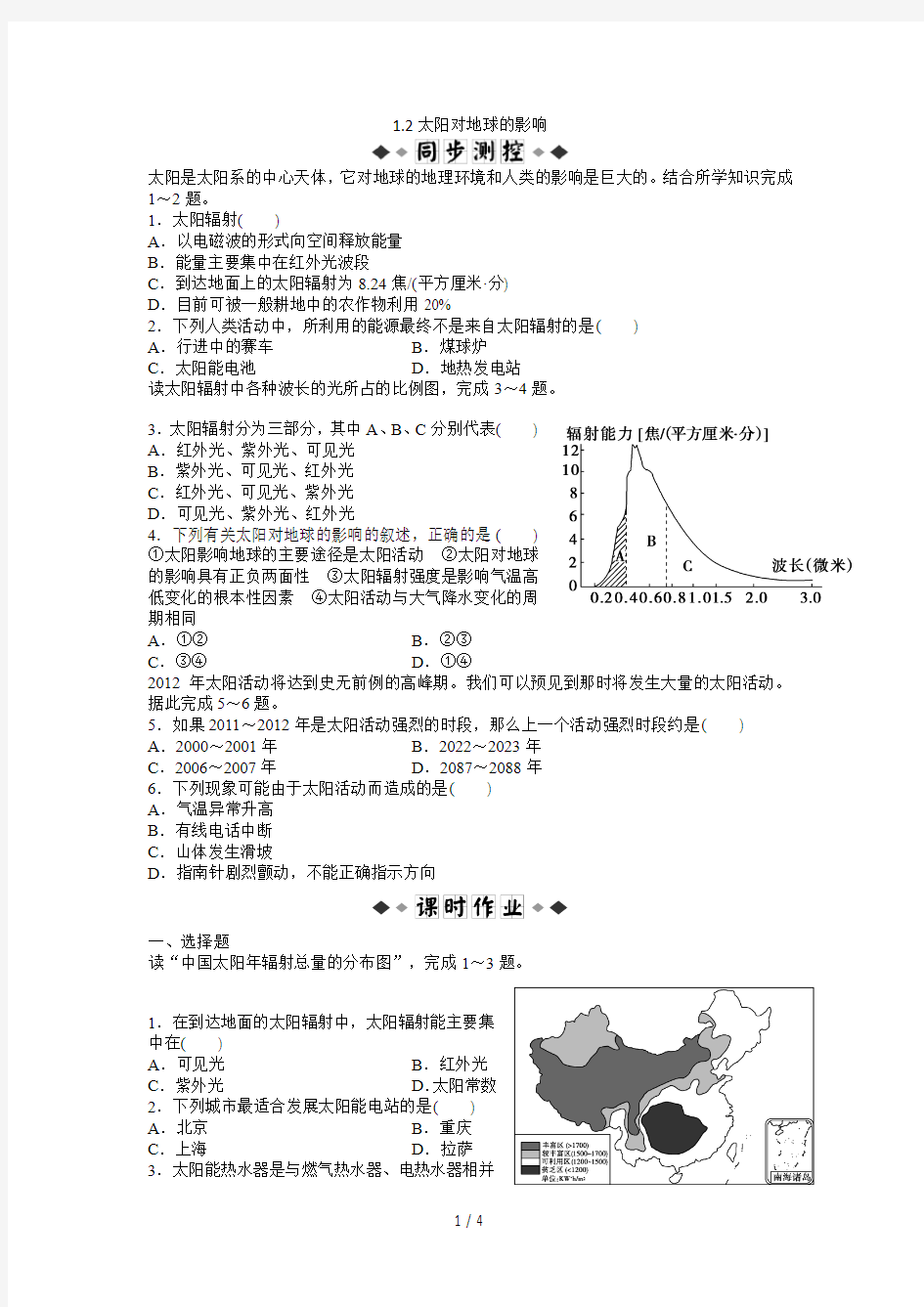 正午太阳高度专题