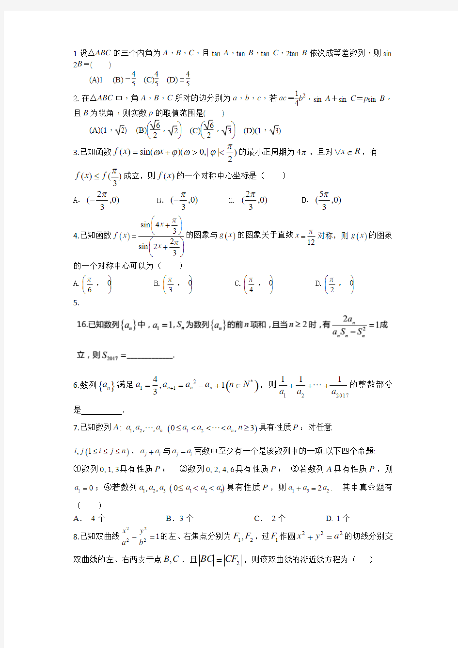 2017年高考数学前压轴题难度题体验