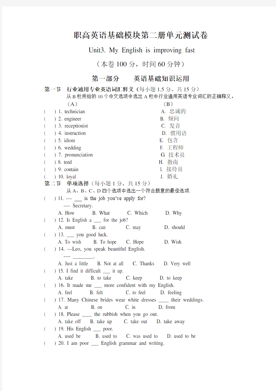 (完整版)职高英语基础模块第二册单元测试卷第三单元