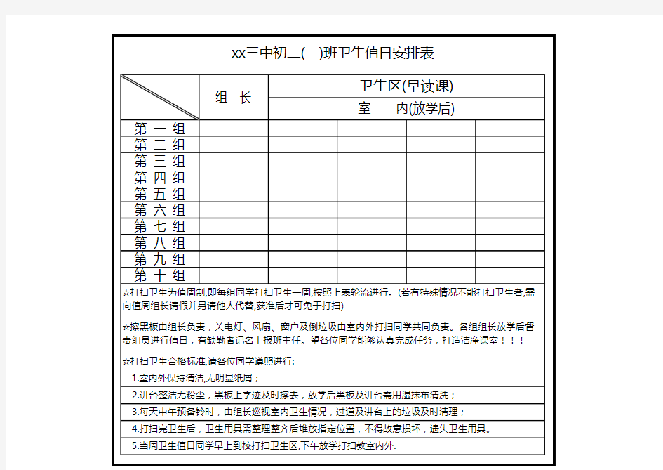 班级卫生值日安排表EXCEl模板