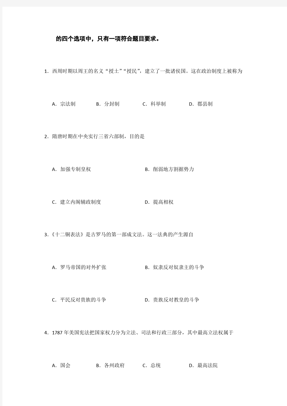 广东省 高中历史学业水平考试试题及参考答案