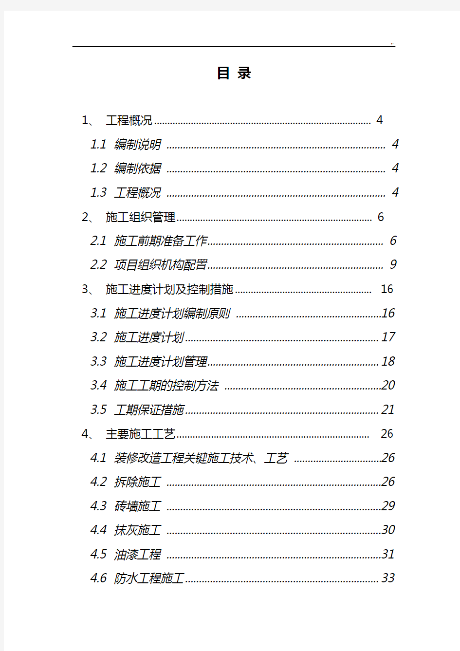 服务方案计划及质量保障措施