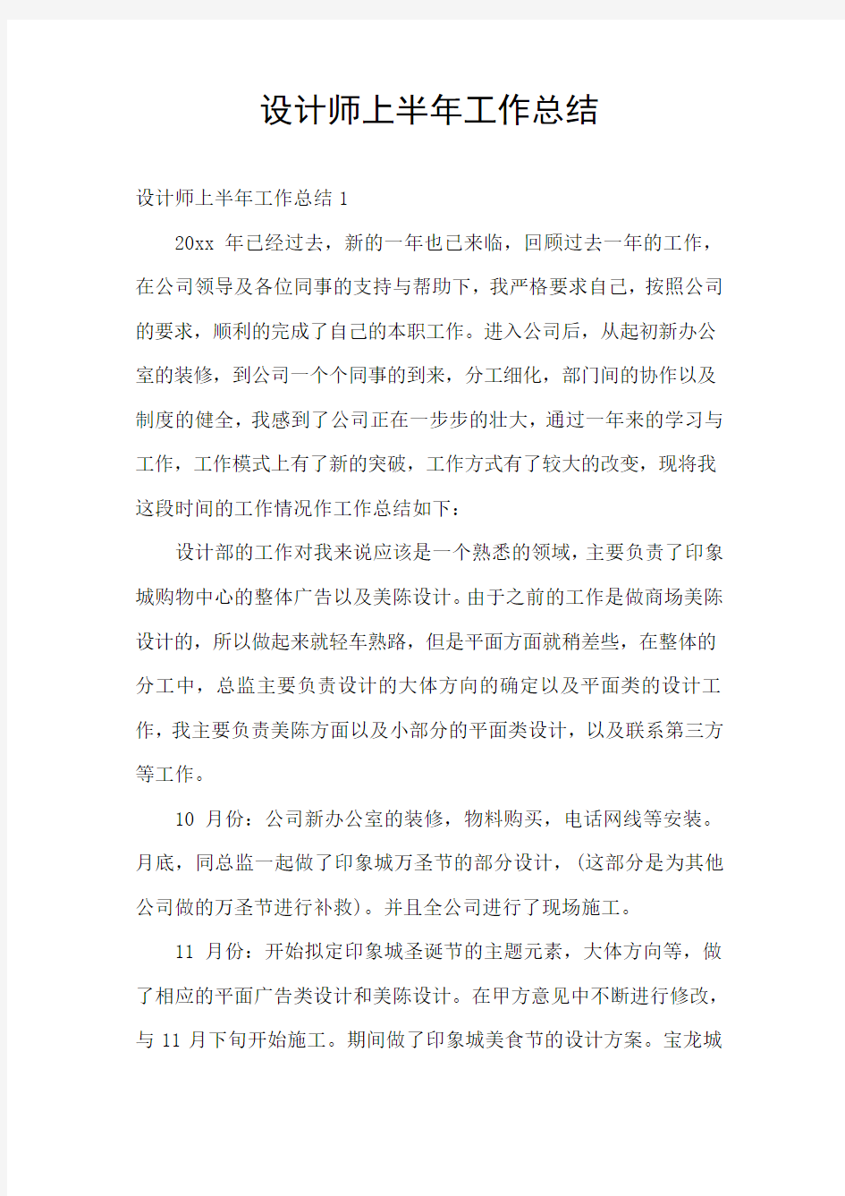 设计师上半年工作总结