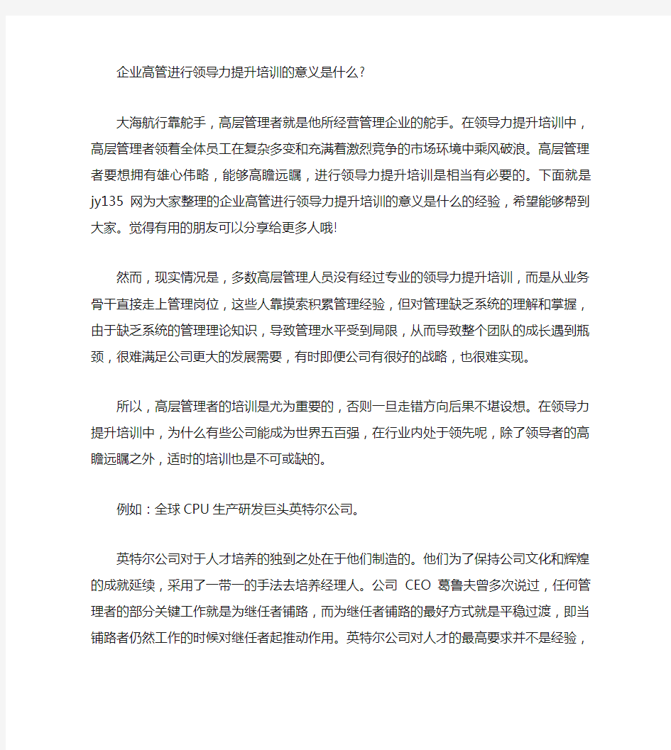 企业高管进行领导力提升培训的意义是什么