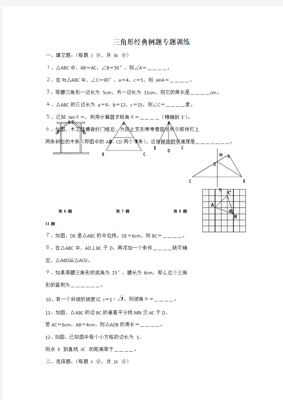 初一数学三角形经典例题专题训练