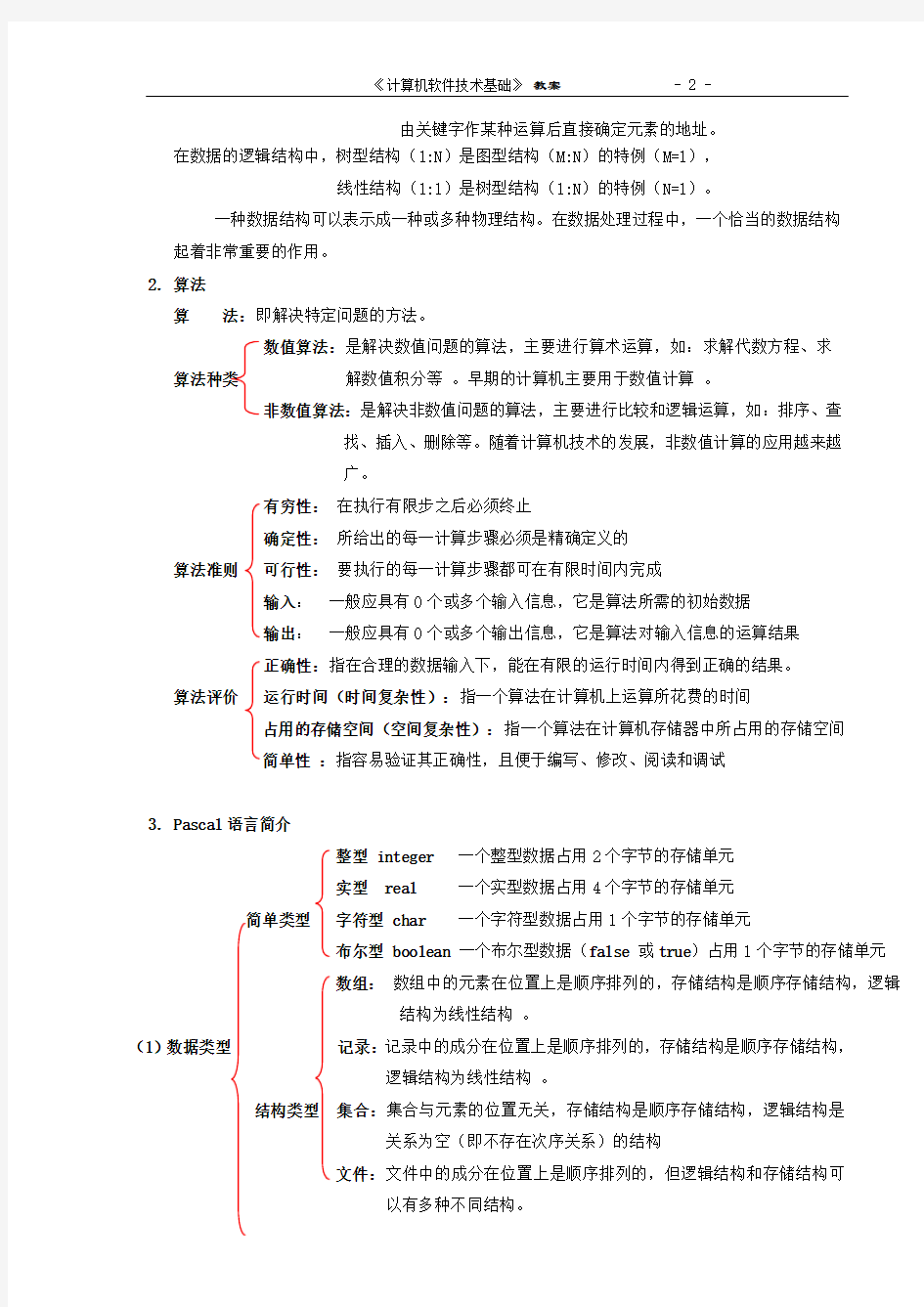 第二章数据结构基础