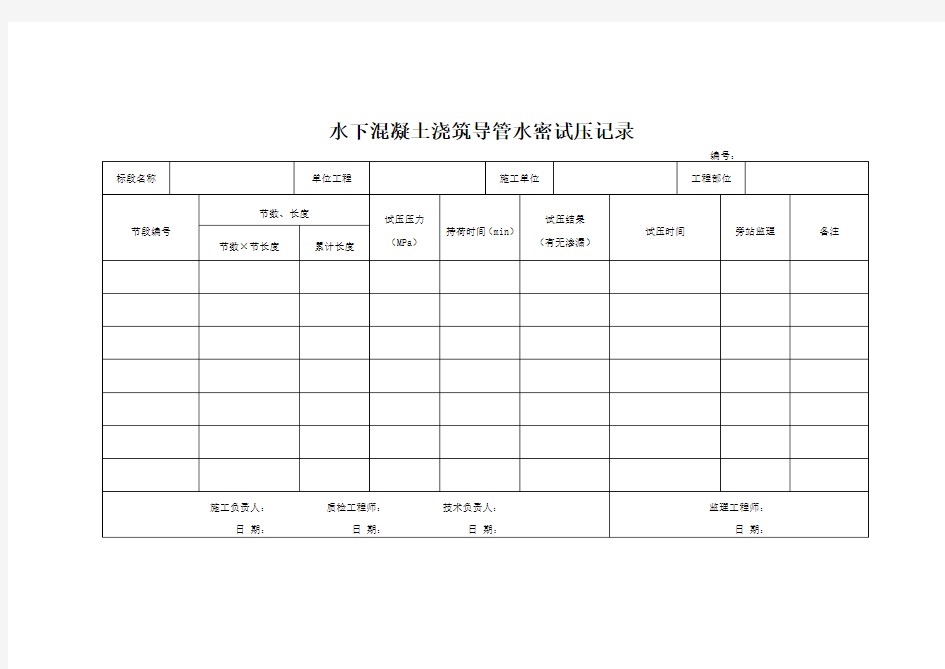 导管水密性试验