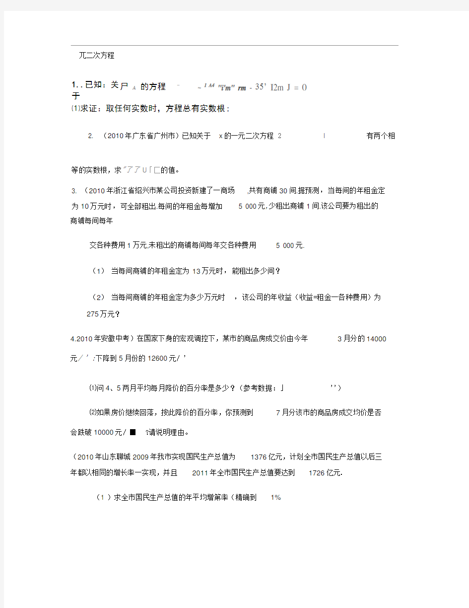 一元二次方程应用重点难点