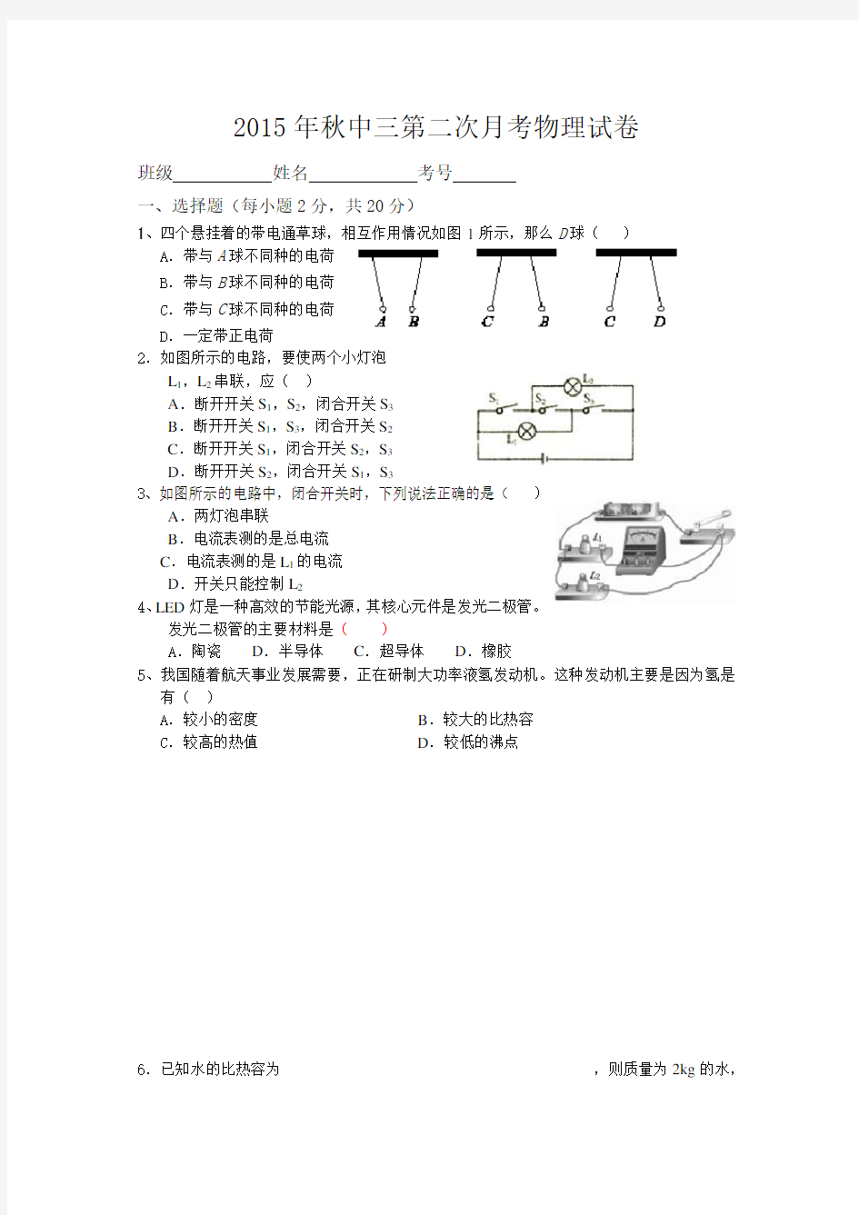 九年级物理第二次月考试卷