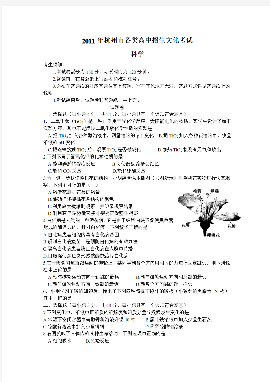 杭州中考物理试题含答案