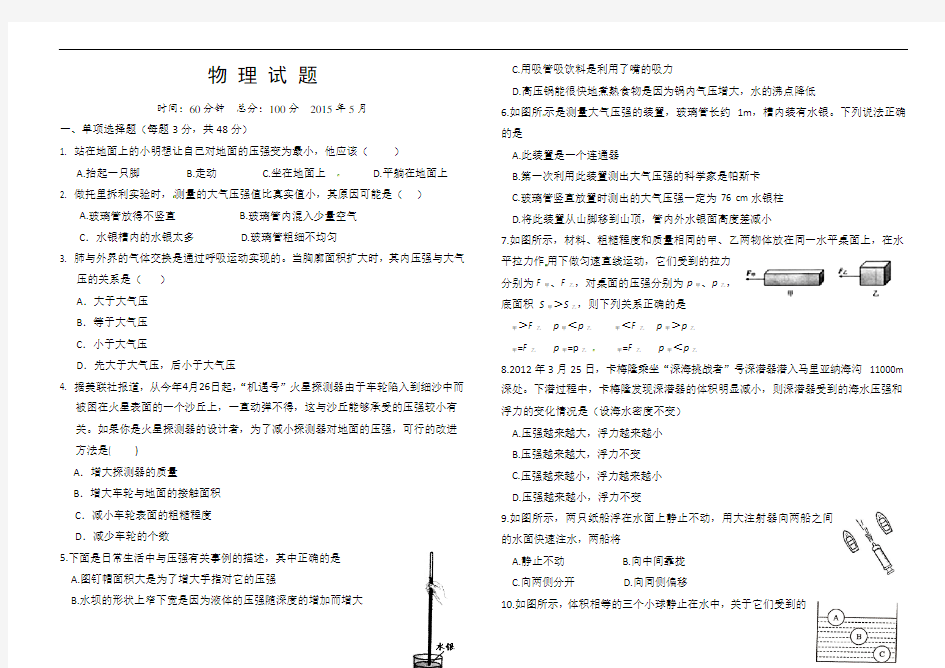 山东省聊城文轩中学2018-2019学年八年级下学期期中考试物理试题(有答案)