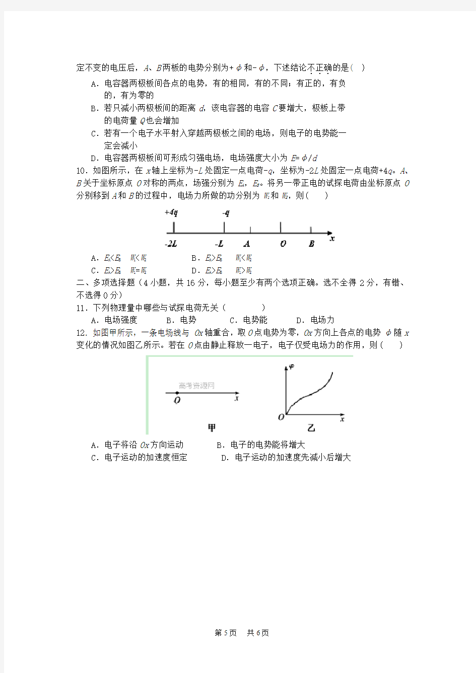 高三物理12月月考试卷新人教版