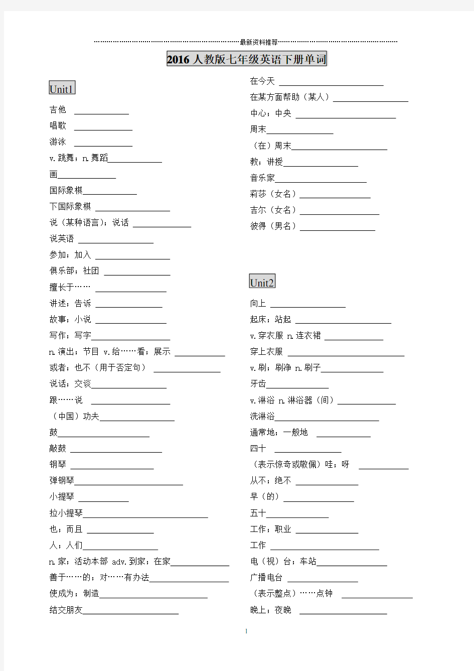 人教版七年级英语下册单词默写表精编版