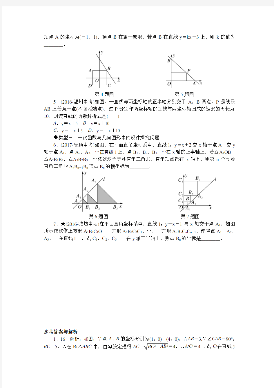人教版八年级下册数学专题练习考点综合专题：一次函数与几何图形的综合问题复习练习测试