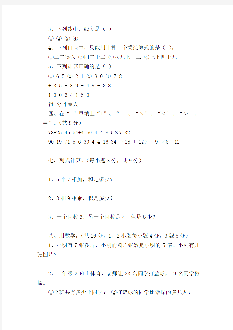 【二年级数学试卷】2018年二年级上册数学期末试卷